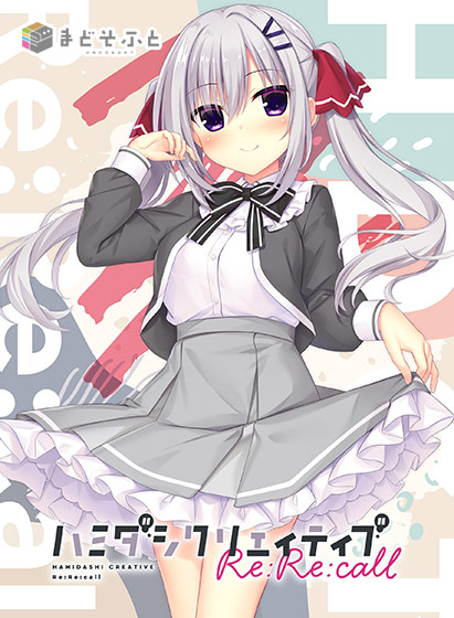 ハミダシクリエイティブ Re:Re:call